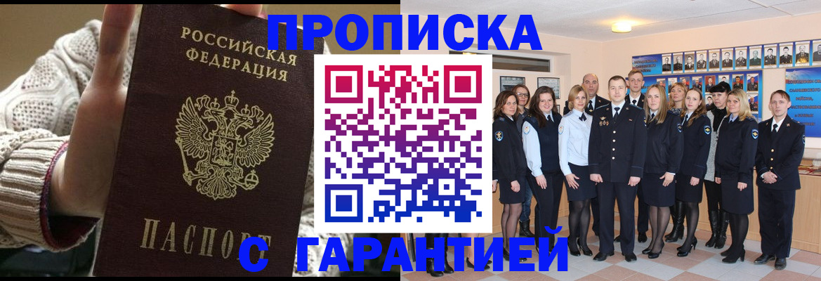 временная регистрация 2025 в Первомайске