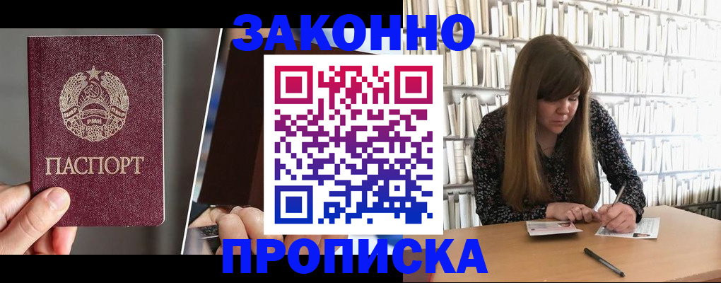 временная регистрация надежно в Первомайске