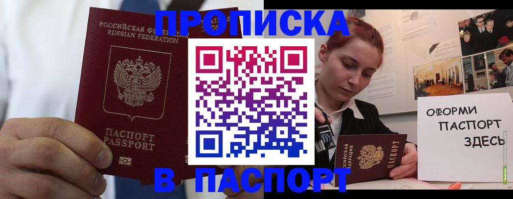 прописка ребенка в Первомайске