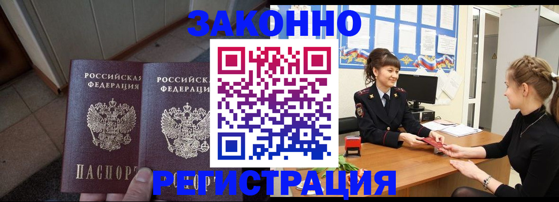 прописка штамп в Первомайске