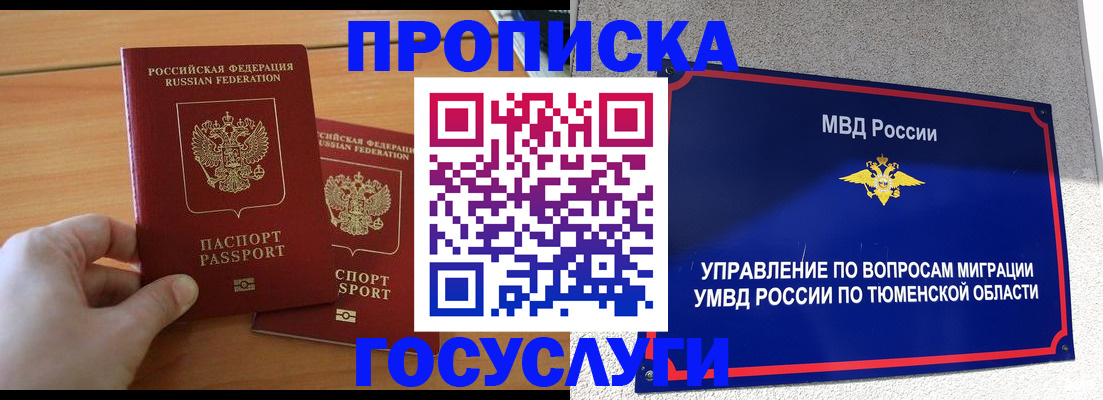 временная регистрация в квартире в Первомайске
