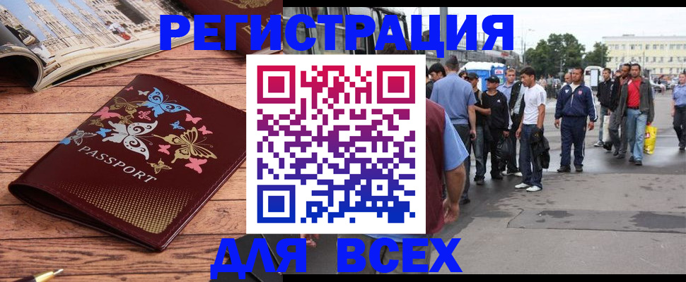 прописка регистрация в Первомайске